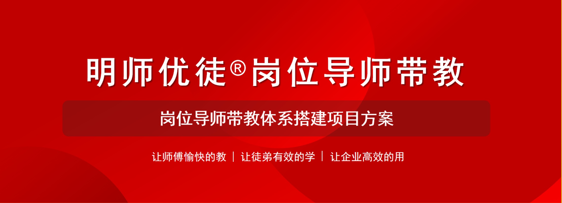 明师优徒